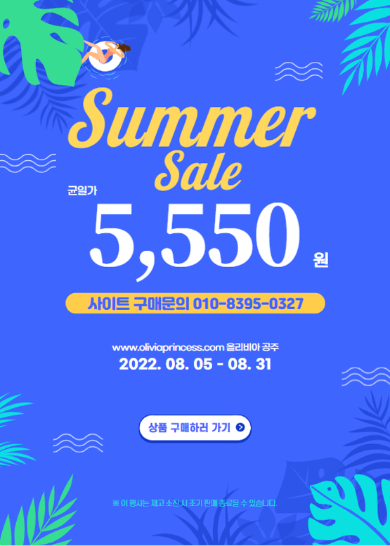 summer sale \5,550원